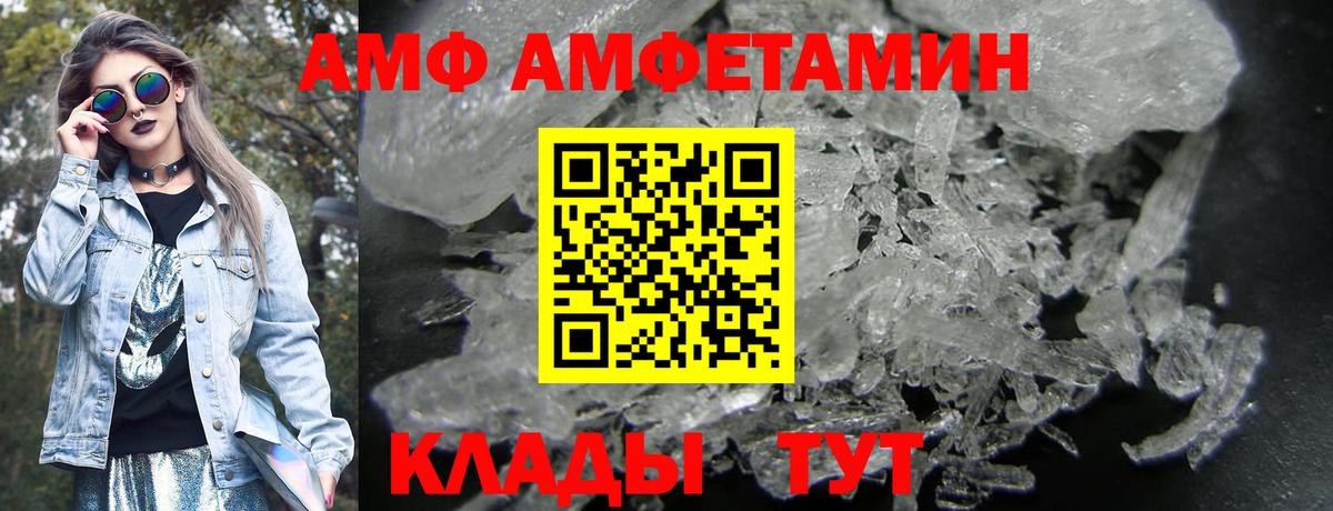 Amphetamine Розовый Волгодонск