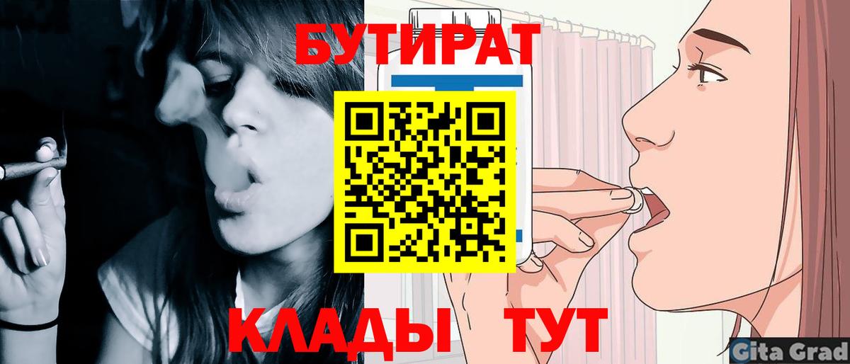Бутират бутандиол  Бутират  Волгодонск  Вход с VPN 
