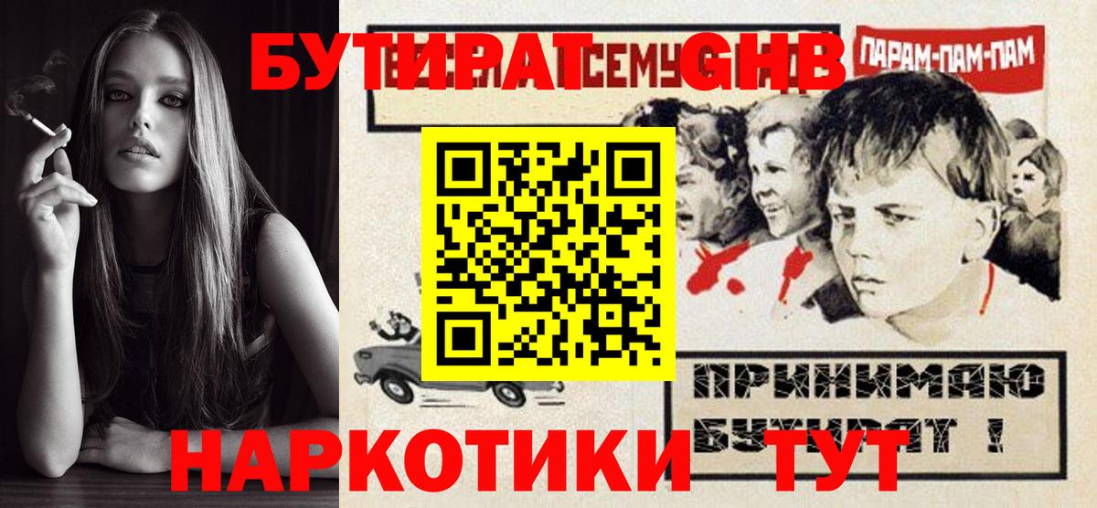 БУТИРАТ буратино Волгодонск
