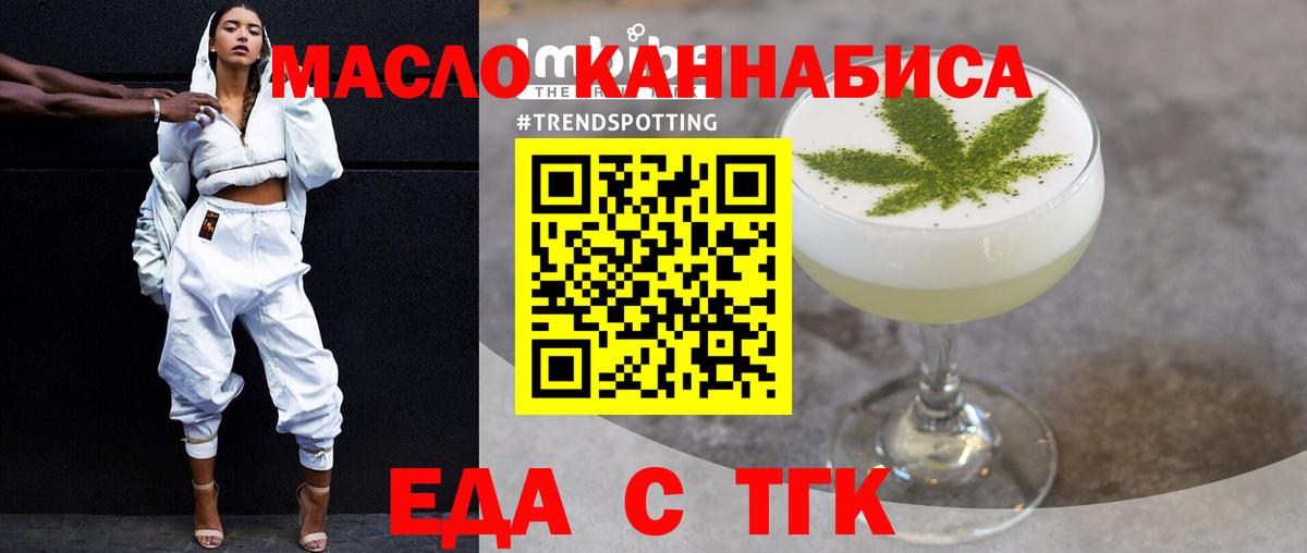 Волгодонск  Еда ТГК конопля  Вход с VPN 