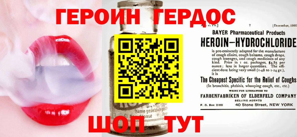 ГЕРОИН VHQ Волгодонск