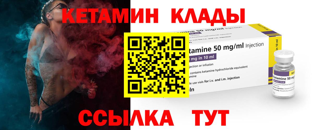 Кетамин VHQ Волгодонск