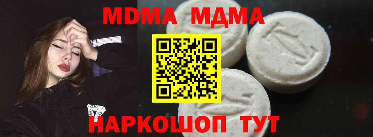 Волгодонск  MDMA crystal  Вход с VPN  МДМА crystal 