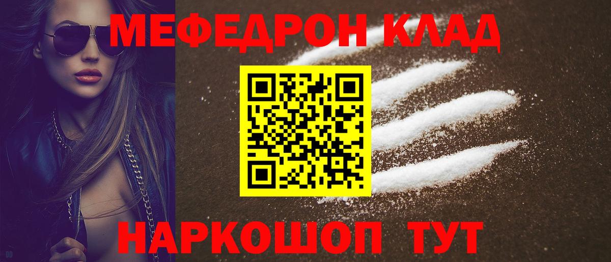МЯУ-МЯУ 4 MMC  Мефедрон  Меф VHQ  Волгодонск  Вход с VPN 