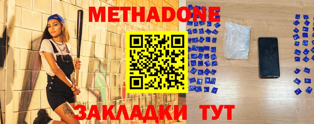 МЕТАДОН мёд  Метадон мёд  Волгодонск  Вход с VPN 