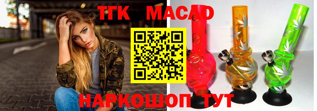 ТГК концентрат  Вход с VPN  ТГК гашишное масло  Волгодонск 